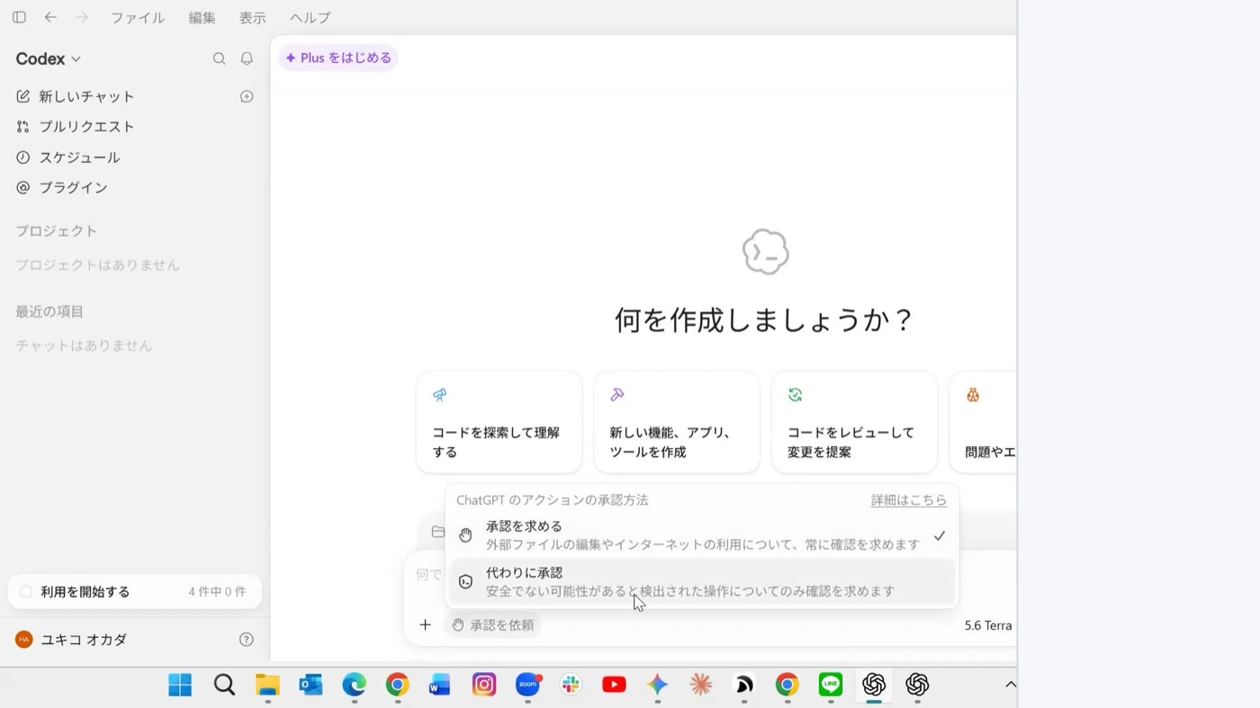 下のほうに「承認を依頼」という設定があります