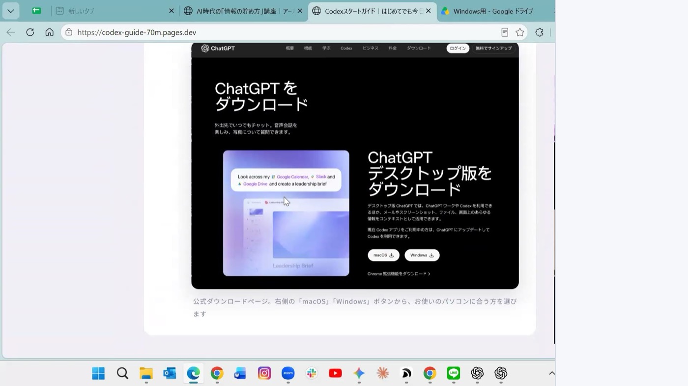 公式のダウンロードページ。右側の「macOS」「Windows」から、お使いのパソコンに合う方を押します