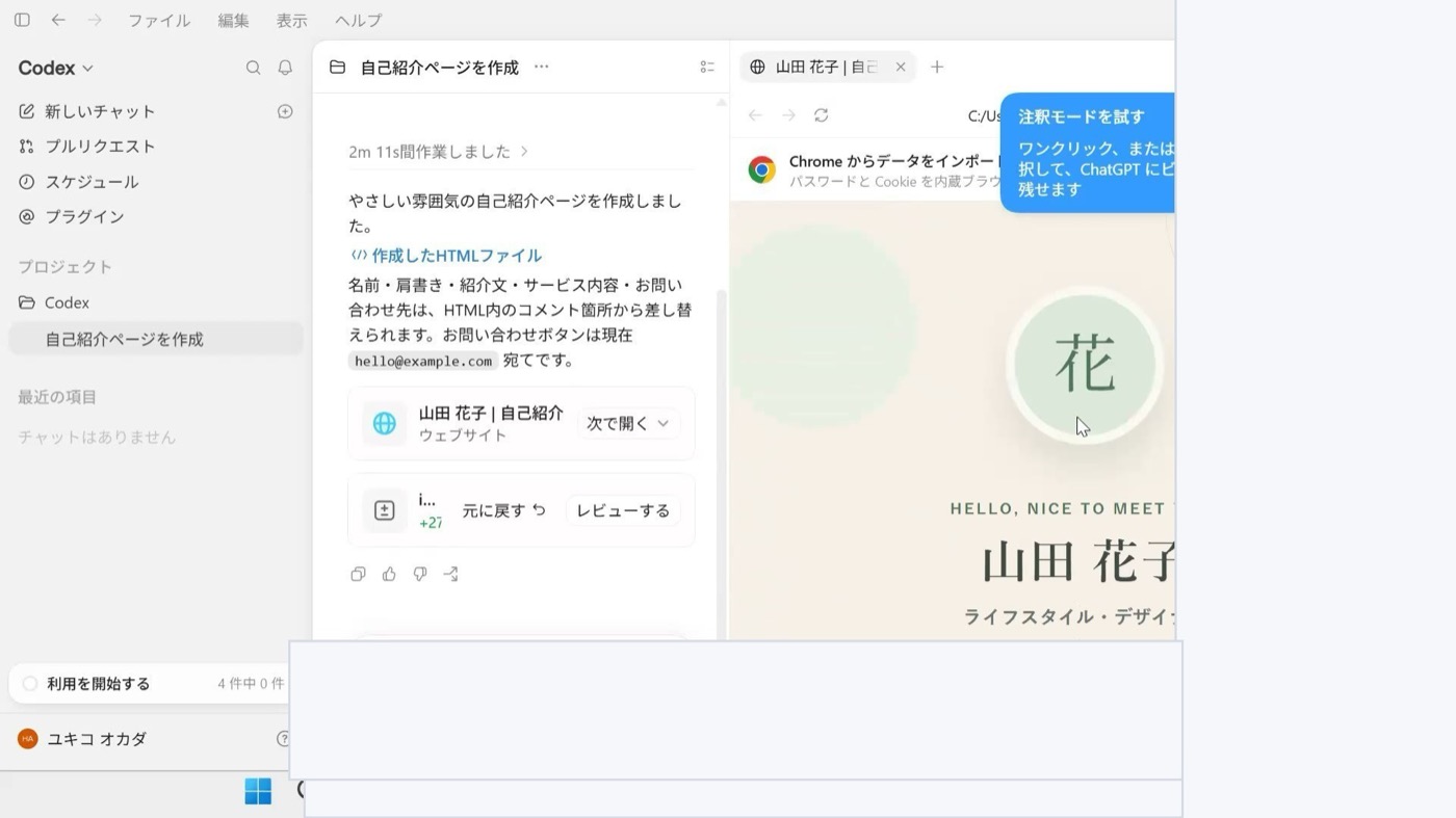 たった1行お願いしただけで、こんなページができあがりました