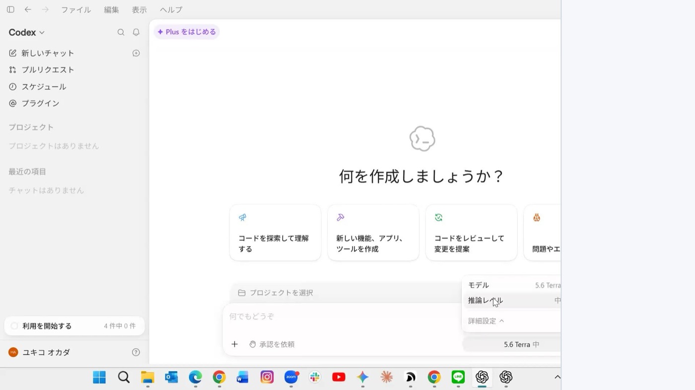 右下に「モデル」と「推論レベル」があります。ここが、AIの頭の良さの設定です