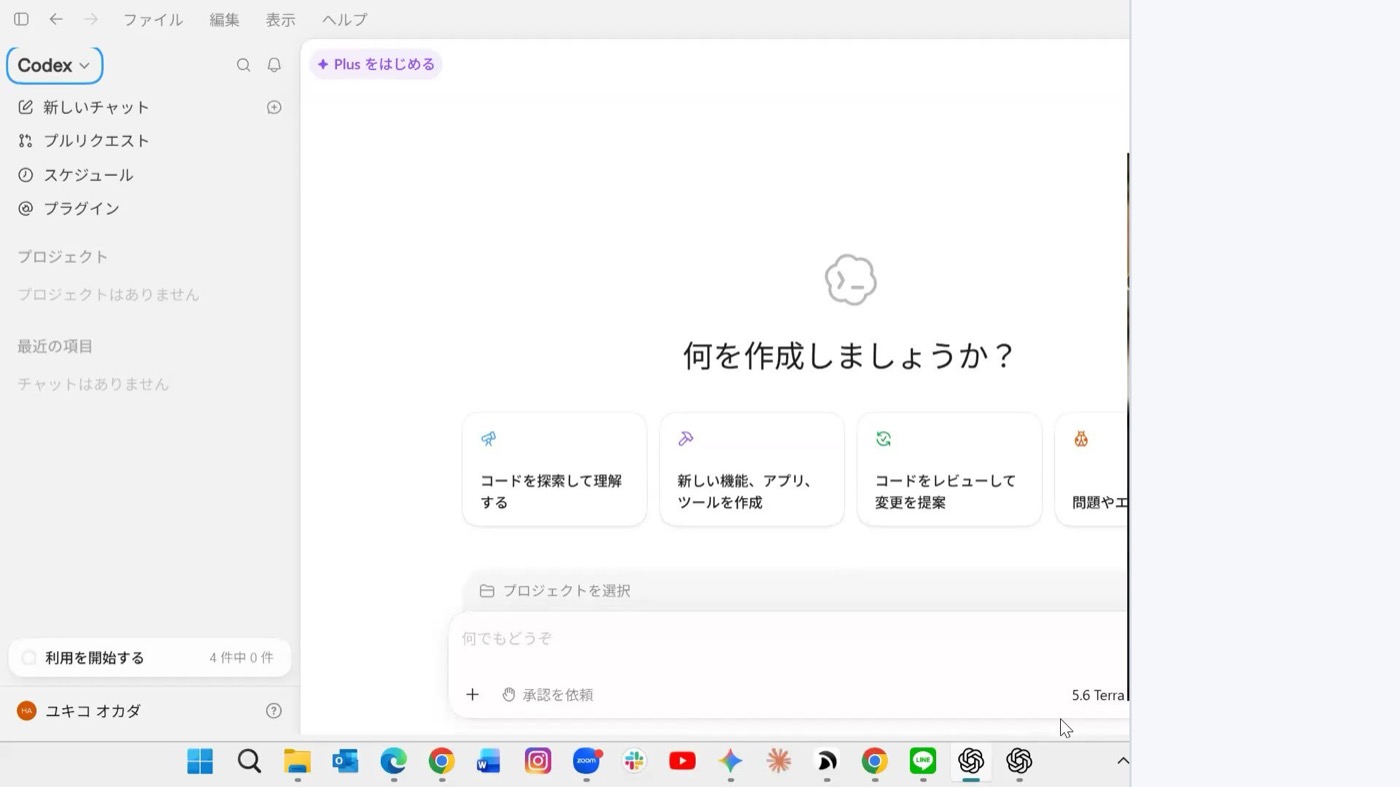 左側は、チャットの一覧です。「新しいチャット」から、いつでも新しく始められます